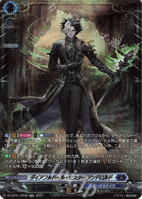 SR ダイアフルドール・マスター アンドロルド(箔押し) | 買取 | [DZBT01] 運命大戦 | ヴァンガード