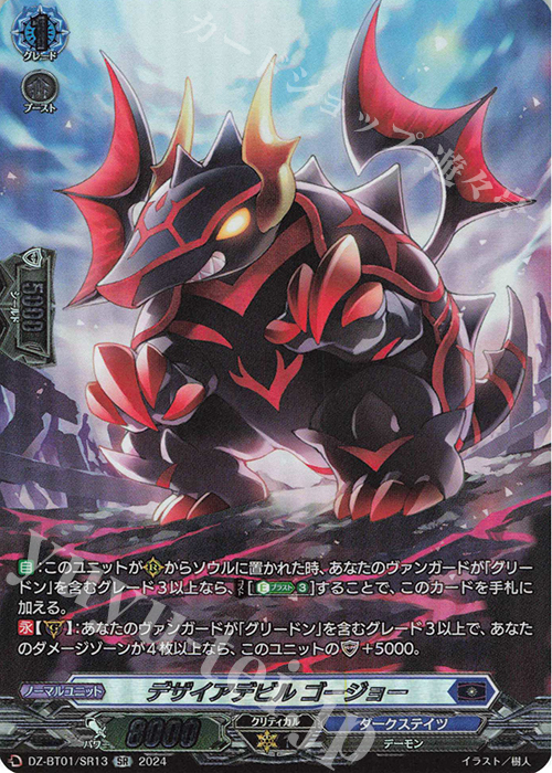 SR デザイアデビル ゴージョー(箔押し) | 販売 | [DZBT01] 運命大戦 | ヴァンガード