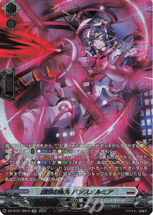 SR 創製の弾丸 パンスメルミア(箔押し) | 買取 | [DZBT01] 運命大戦 | ヴァンガード
