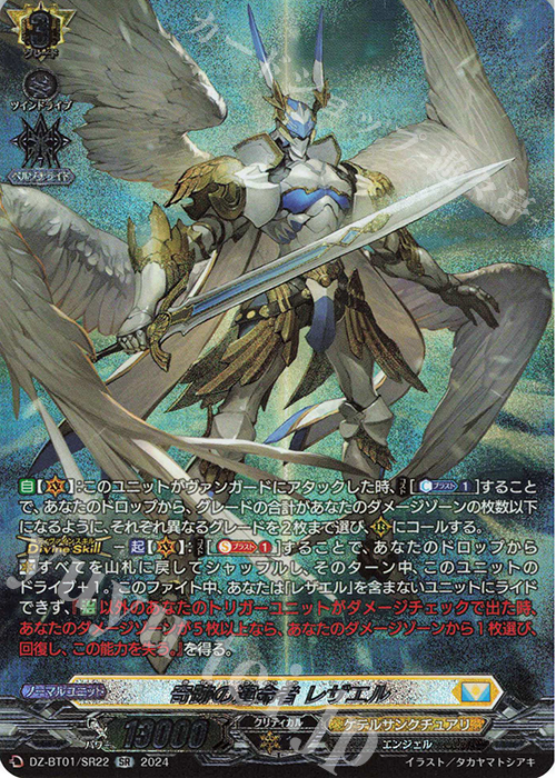 SR 奇跡の運命者 レザエル(箔押し) | 買取 | [DZBT01] 運命大戦 | ヴァンガード