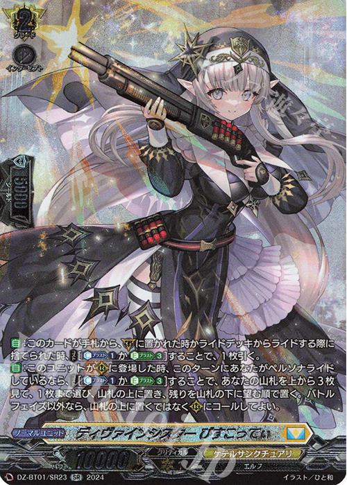 SR ディヴァインシスター びすこってぃ(箔押し) | 買取 | [DZBT01] 運命大戦 | ヴァンガード