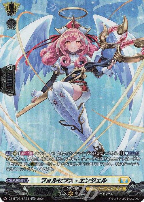 SR フォルセプス・エンジェル(箔押し) | 販売 | [DZBT01] 運命大戦 | ヴァンガード