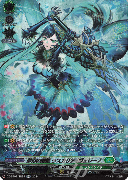 SR 夢刃の剣姫 ラスカリア・ヴェレーノ(箔押し) | 買取 | [DZBT01] 運命大戦 | ヴァンガード