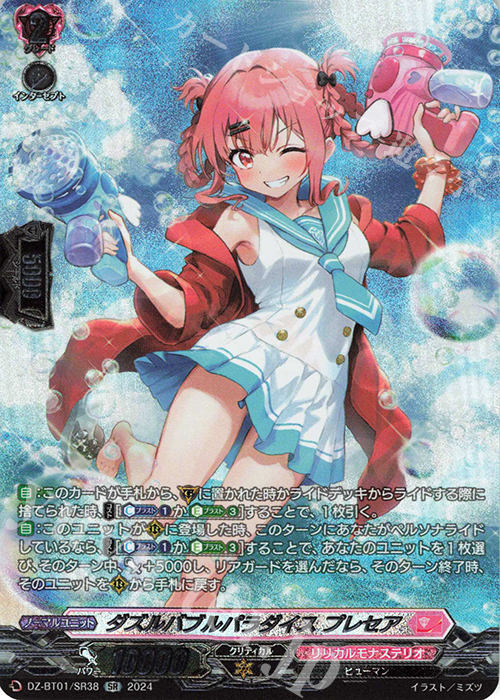 SR ダズルバブルパラダイス プレセア(箔押し) | 買取 | [DZBT01] 運命大戦 | ヴァンガード
