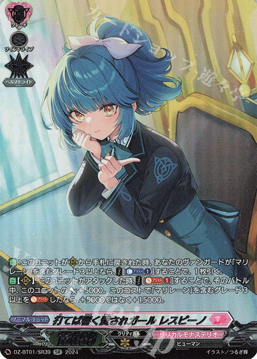 SR 打てば響く愛されガール レスピーノ(箔押し) | 買取 | [DZBT01] 運命大戦 | ヴァンガード
