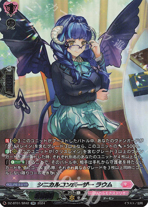 SR シニカルコンポーザー ラウム(箔押し) | 販売 | [DZBT01] 運命大戦 | ヴァンガード