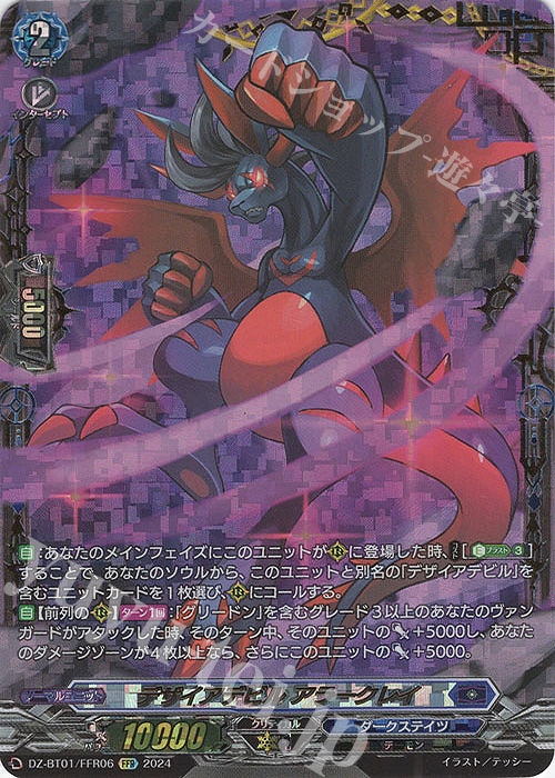 FFR デザイアデビル アラークレイ(箔押し) | 買取 | [DZBT01] 運命大戦 | ヴァンガード