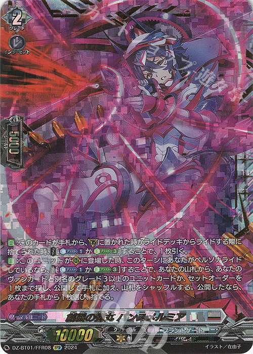 FFR 創製の弾丸 パンスメルミア(箔押し) | 買取 | [DZBT01] 運命大戦 | ヴァンガード