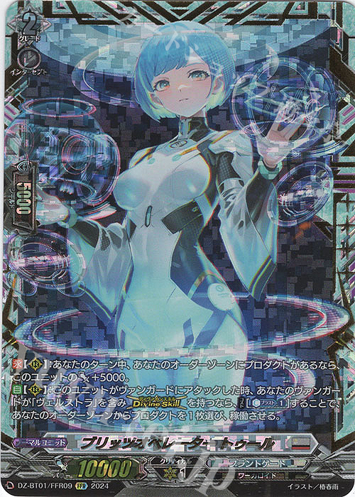FFR ブリッツオペレーター トゥール(箔押し) | 買取 | [DZBT01] 運命大戦 | ヴァンガード