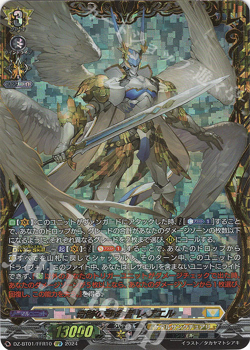 FFR 奇跡の運命者 レザエル(箔押し) | 買取 | [DZBT01] 運命大戦 | ヴァンガード