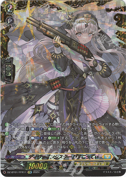 FFR ディヴァインシスター びすこってぃ(箔押し) | 買取 | [DZBT01] 運命大戦 | ヴァンガード