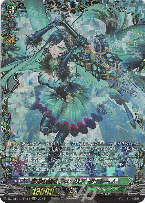 FFR 夢刃の剣姫 ラスカリア・ヴェレーノ(箔押し) | 買取 | [DZBT01] 運命大戦 | ヴァンガード