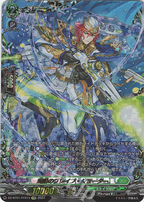 FFR 海鳴のブレイブ・シューター(箔押し) | 買取 | [DZBT01] 運命大戦 | ヴァンガード