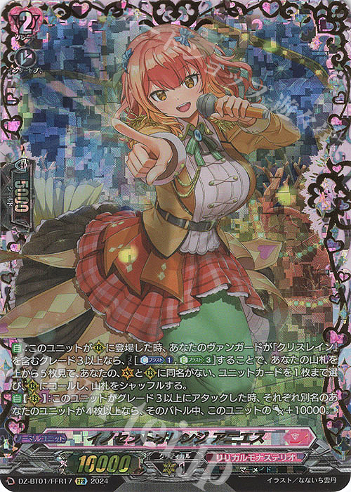 FFR イノセントオレンジ アニエス(箔押し) | 販売 | [DZBT01] 運命大戦 | ヴァンガード