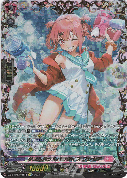 FFR ダズルバブルパラダイス プレセア(箔押し) | 買取 | [DZBT01] 運命大戦 | ヴァンガード