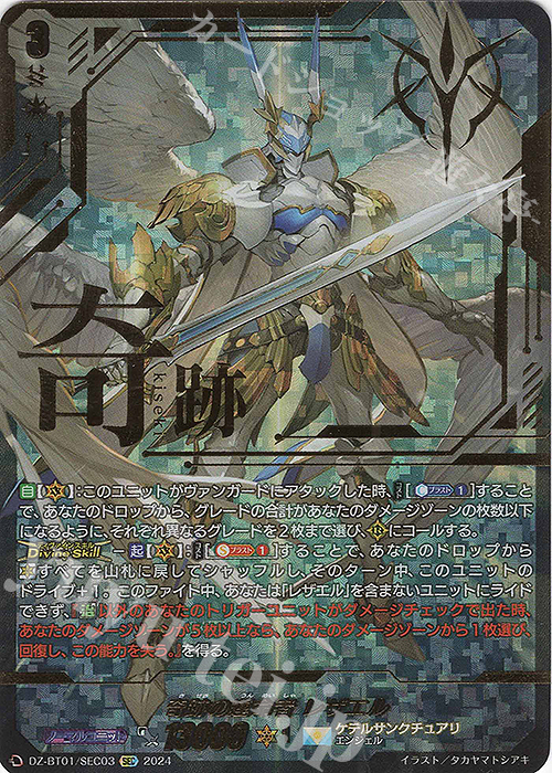 SEC 奇跡の運命者 レザエル(箔押し) | 買取 | [DZBT01] 運命大戦 | ヴァンガード