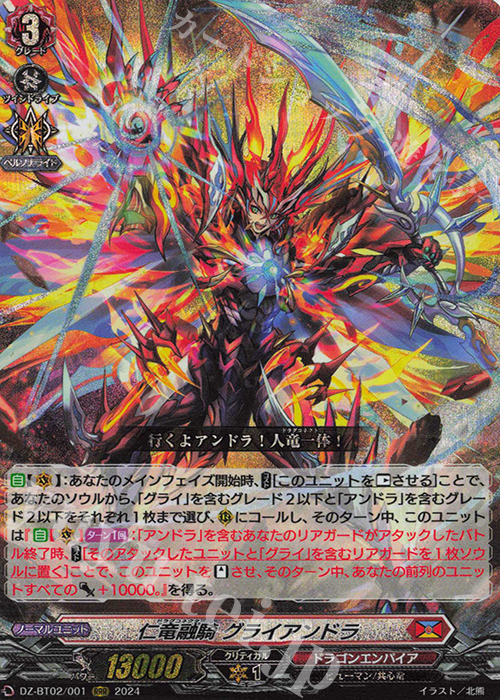 RRR 仁竜融騎 グライアンドラ  | 販売 | [DZBT02] 無幻双刻 | ヴァンガード