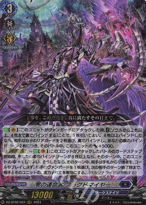 【傷】 RRR 零の運命者 ブラグドマイヤー  | 販売 | [DZBT02] 無幻双刻 | ヴァンガード