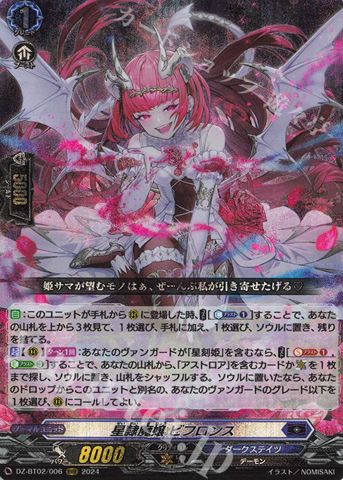 RRR 星隷魔嬢 ビフロンス  | 買取 | [DZBT02] 無幻双刻 | ヴァンガード