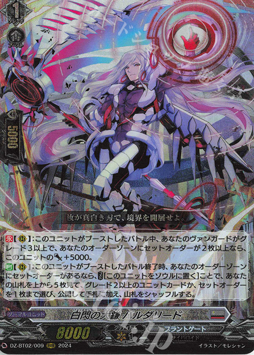 RRR 白閃の大鎌 バルダリード  | 買取 | [DZBT02] 無幻双刻 | ヴァンガード