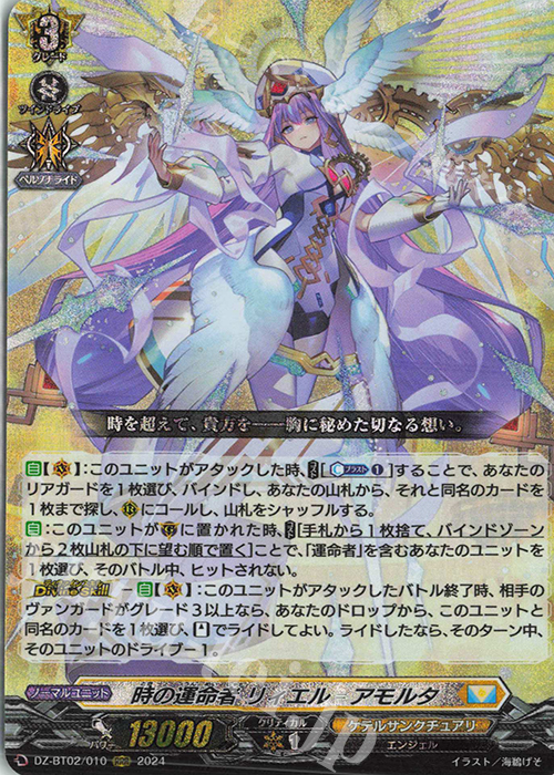 RRR 時の運命者 リィエル=アモルタ  | 買取 | [DZBT02] 無幻双刻 | ヴァンガード