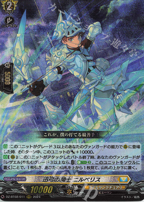 RRR 迅弓の騎士 ニルベリス  | 買取 | [DZBT02] 無幻双刻 | ヴァンガード
