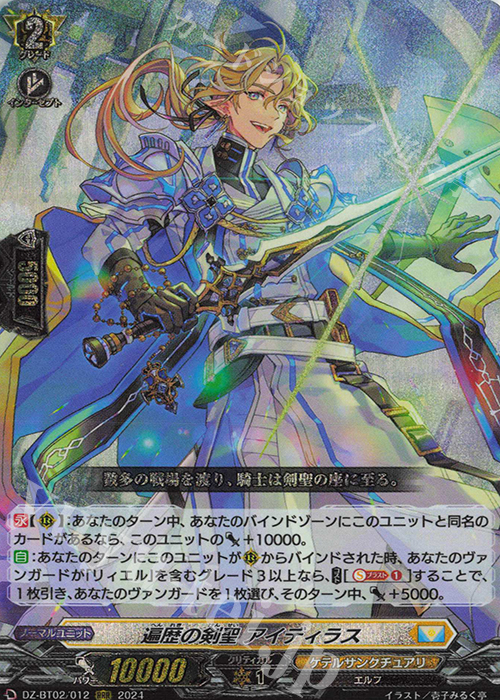 RRR 遍歴の剣聖 アイディラス  | 買取 | [DZBT02] 無幻双刻 | ヴァンガード