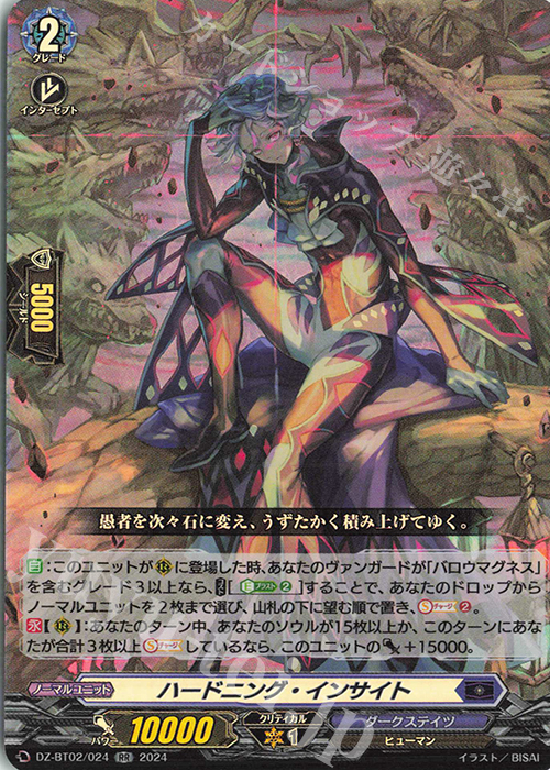 【傷】 RR ハードニング・インサイト  | 販売 | [DZBT02] 無幻双刻 | ヴァンガード