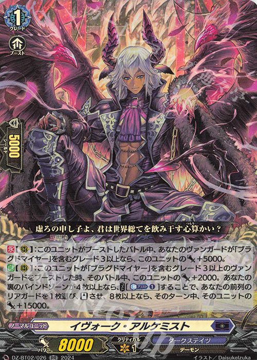 RR イヴォーク・アルケミスト  | 買取 | [DZBT02] 無幻双刻 | ヴァンガード