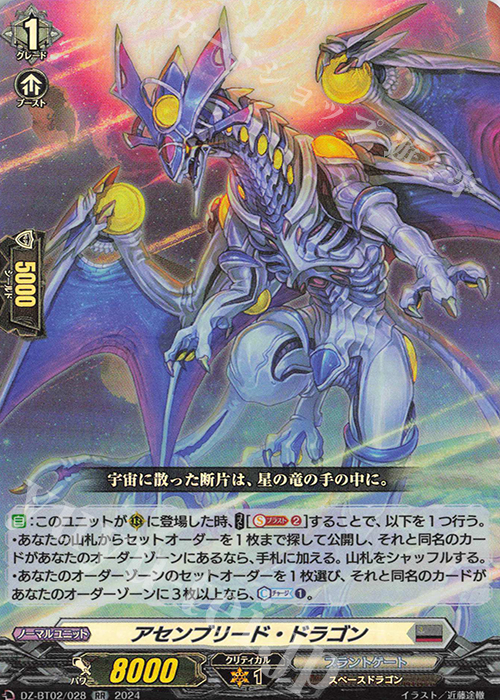 RR アセンブリード・ドラゴン  | 販売 | [DZBT02] 無幻双刻 | ヴァンガード