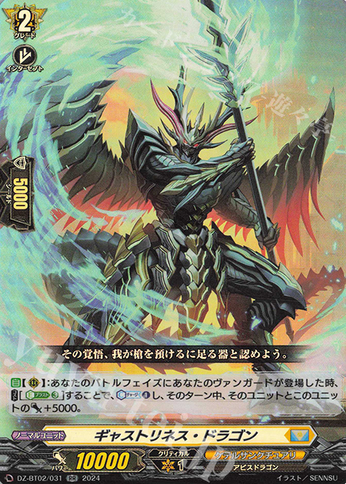 【傷】 RR ギャストリネス・ドラゴン  | 販売 | [DZBT02] 無幻双刻 | ヴァンガード