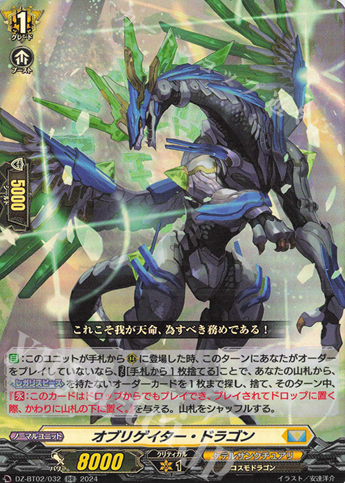 RR オブリゲイター・ドラゴン  | 買取 | [DZBT02] 無幻双刻 | ヴァンガード