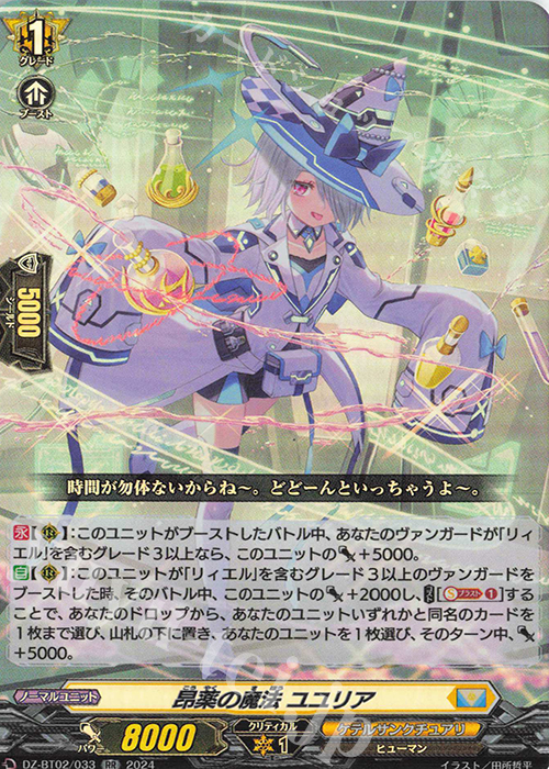 RR 昂薬の魔法 ユユリア  | 買取 | [DZBT02] 無幻双刻 | ヴァンガード