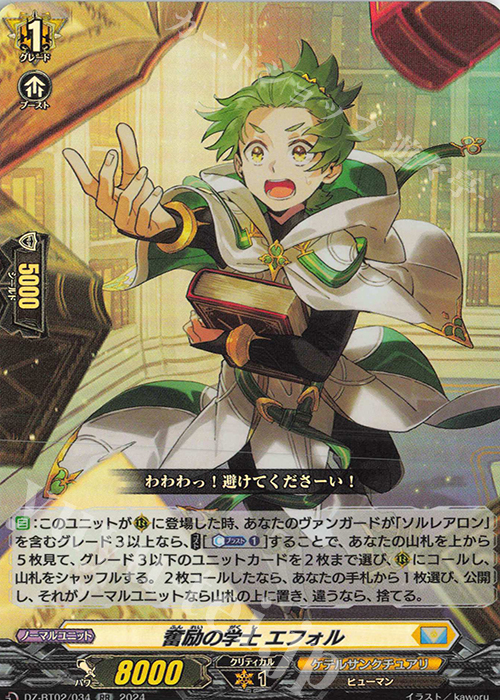 【傷】 RR 奮励の学士 エフォル  | 販売 | [DZBT02] 無幻双刻 | ヴァンガード