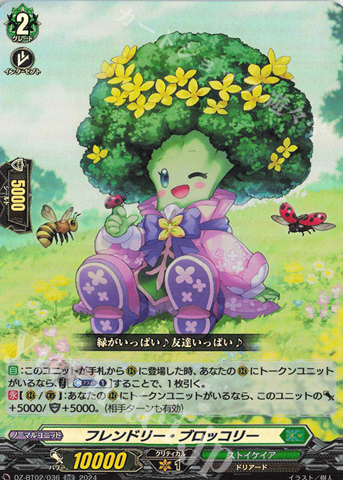 RR フレンドリー・ブロッコリー  | 買取 | [DZBT02] 無幻双刻 | ヴァンガード