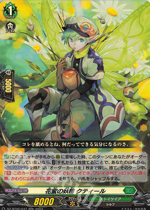 RR 花蜜の妖精 クティール  | 買取 | [DZBT02] 無幻双刻 | ヴァンガード