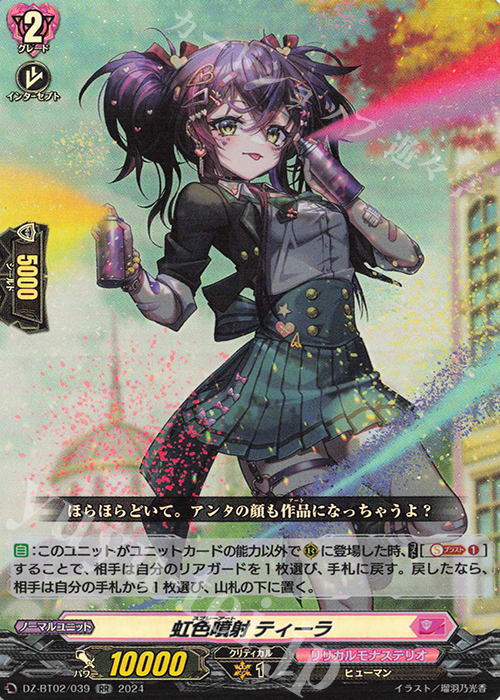 RR 虹色噴射 ティーラ  | 販売 | [DZBT02] 無幻双刻 | ヴァンガード