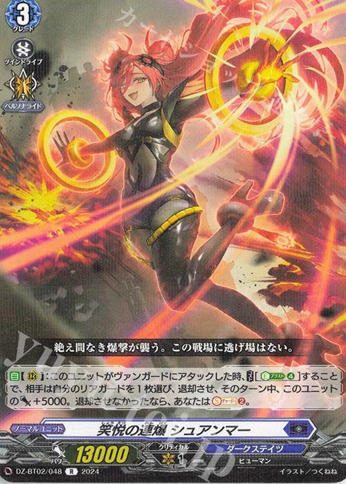 R 笑悦の連爆 シュアンマー  | 販売 | [DZBT02] 無幻双刻 | ヴァンガード