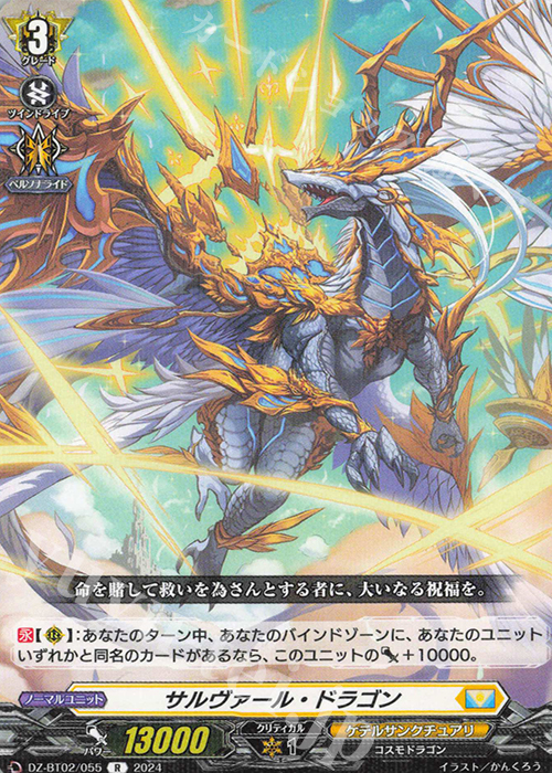 【傷】 R サルヴァール・ドラゴン  | 販売 | [DZBT02] 無幻双刻 | ヴァンガード