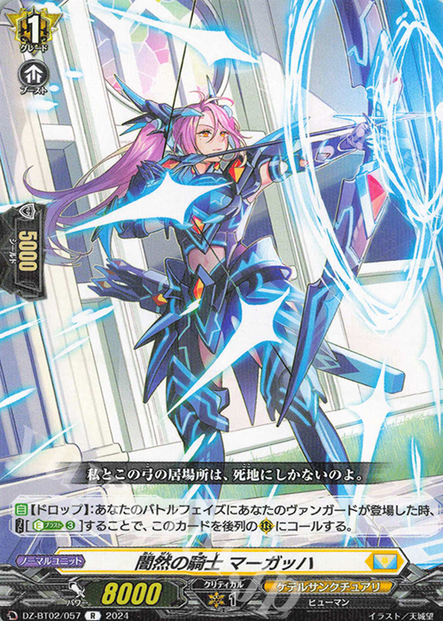 R 闇然の騎士 マーガッハ  | 販売 | [DZBT02] 無幻双刻 | ヴァンガード