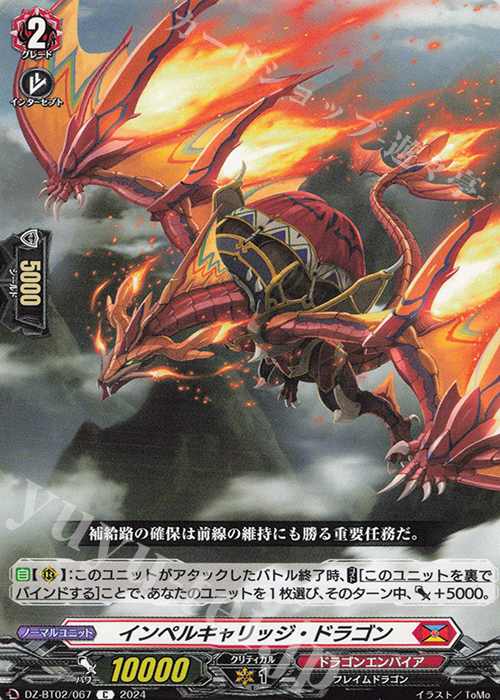 C インペルキャリッジ・ドラゴン  | 買取 | [DZBT02] 無幻双刻 | ヴァンガード
