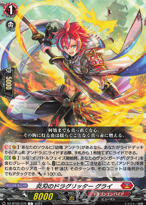 C 炎刃のドラグリッター グライ  | 販売 | [DZBT02] 無幻双刻 | ヴァンガード