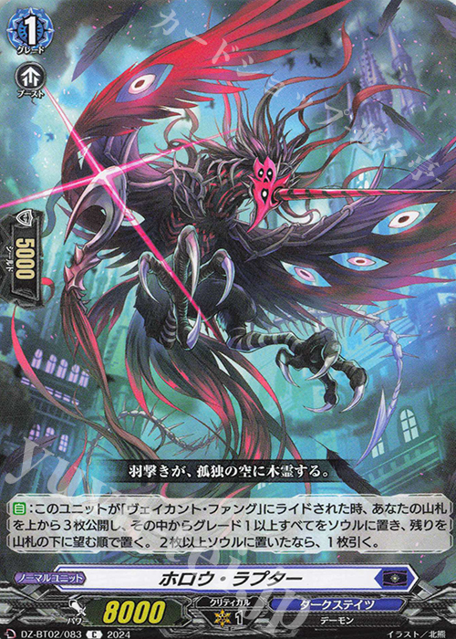 C ホロウ・ラプター  | 買取 | [DZBT02] 無幻双刻 | ヴァンガード