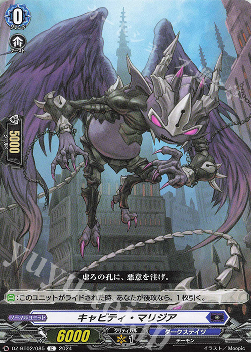 C キャビティ・マリジア  | 買取 | [DZBT02] 無幻双刻 | ヴァンガード