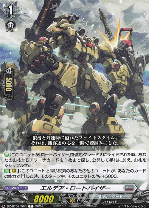 C エルデア・ロートバイザー  | 買取 | [DZBT02] 無幻双刻 | ヴァンガード