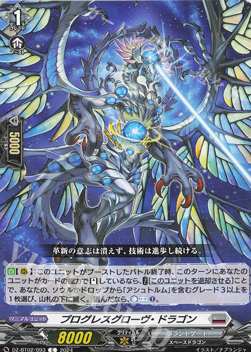 C プログレスグローヴ・ドラゴン  | 買取 | [DZBT02] 無幻双刻 | ヴァンガード
