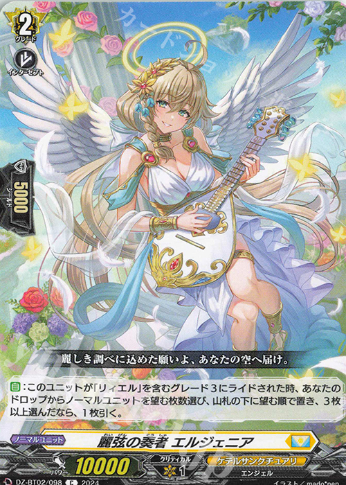 C 麗弦の奏者 エルジェニア  | 買取 | [DZBT02] 無幻双刻 | ヴァンガード