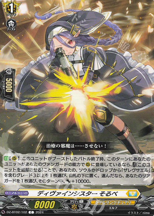 C ディヴァインシスター そるべ  | 販売 | [DZBT02] 無幻双刻 | ヴァンガード