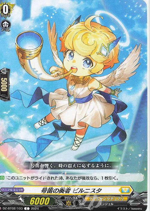 C 号笛の奏者 ビルニスタ  | 買取 | [DZBT02] 無幻双刻 | ヴァンガード