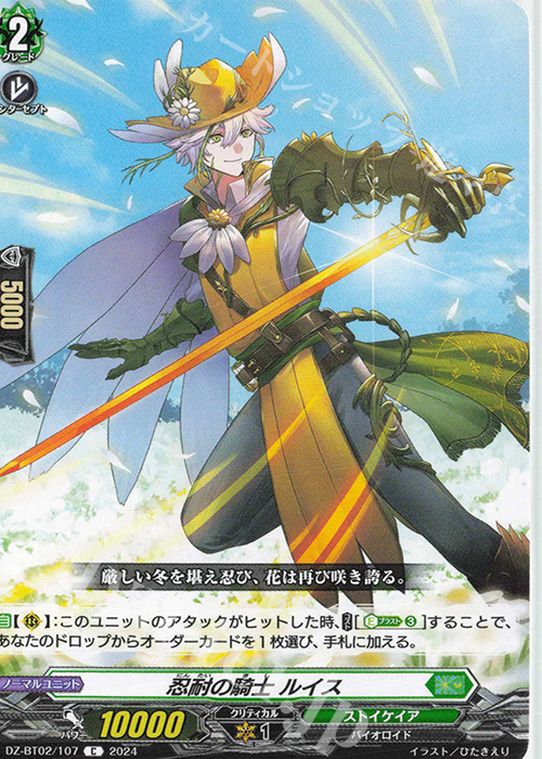 C 忍耐の騎士 ルイス  | 販売 | [DZBT02] 無幻双刻 | ヴァンガード